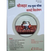 RK Publication's Faujdar PSI Mukhya Pariksha Kayde Vishleshan: Paper 2 Question Papers 2012-2019 [Marathi] by Ramesh Kothavle
